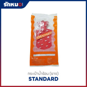 กระเป๋าใส่น้ำร้อน STANDARD