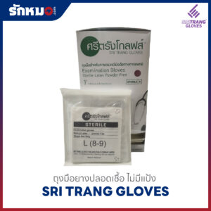 ถุงมือยางปราศจากเชื้อ ชนิดไม่มีแป้ง ศรีตรังโกลฟส์