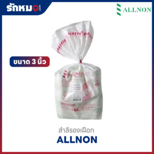 ALLNON สำลีรองเฝือก ขนาด 3 นิ้ว
