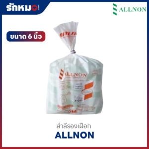 ALLNON สำลีรองเฝือก ขนาด 6 นิ้ว