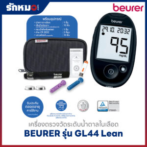 เครื่องตรวจน้ำตาลในเลือด BEURER รุ่น GL44 Lean