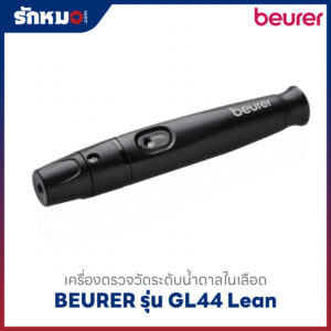 เครื่องตรวจน้ำตาลในเลือด BEURER รุ่น GL44 Lean