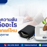 เครื่องวัดความดันโลหิต