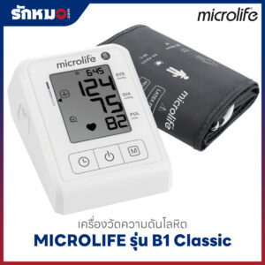 เครื่องวัดความดันโลหิต MICROLIFE รุ่น B1 Classic