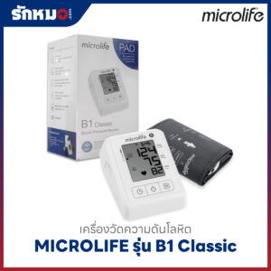 เครื่องวัดความดันโลหิต MICROLIFE รุ่น B1 Classic