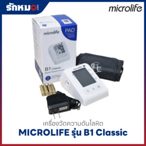 เครื่องวัดความดันโลหิต MICROLIFE รุ่น B1 Classic