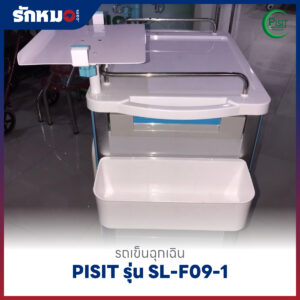 รถเข็นฉุกเฉินพลาสติก 5 ลิ้นชัก (Emergency Cart) PISIT รุ่น SL-F09-1
