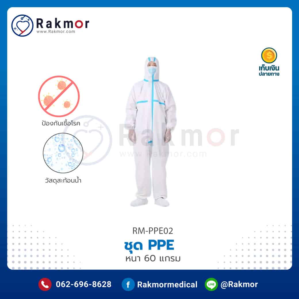 ชุด PPE CHIN 2000 ป้องกันเชื้อโรค หนา 60 แกรม