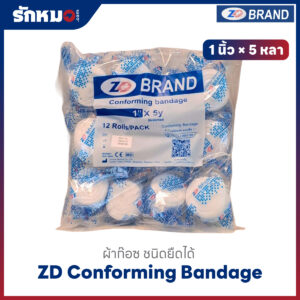 ผ้าก๊อซยืด Conforming Bandage ยี่ห้อ ZD ขนาด 1 นิ้ว