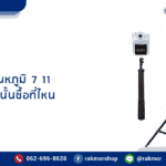 เครื่องวัดอุณภูมิ 7 11