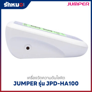 เครื่องวัดความดันโลหิต JUMPER รุ่น JPD-HA100