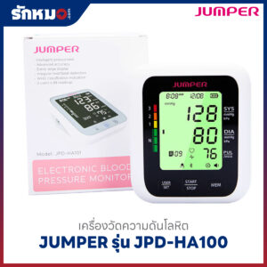 เครื่องวัดความดันโลหิต JUMPER รุ่น JPD-HA100