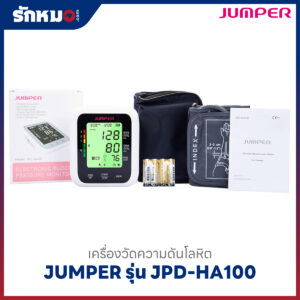 เครื่องวัดความดันโลหิต JUMPER รุ่น JPD-HA100
