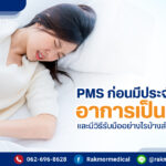 PMS
