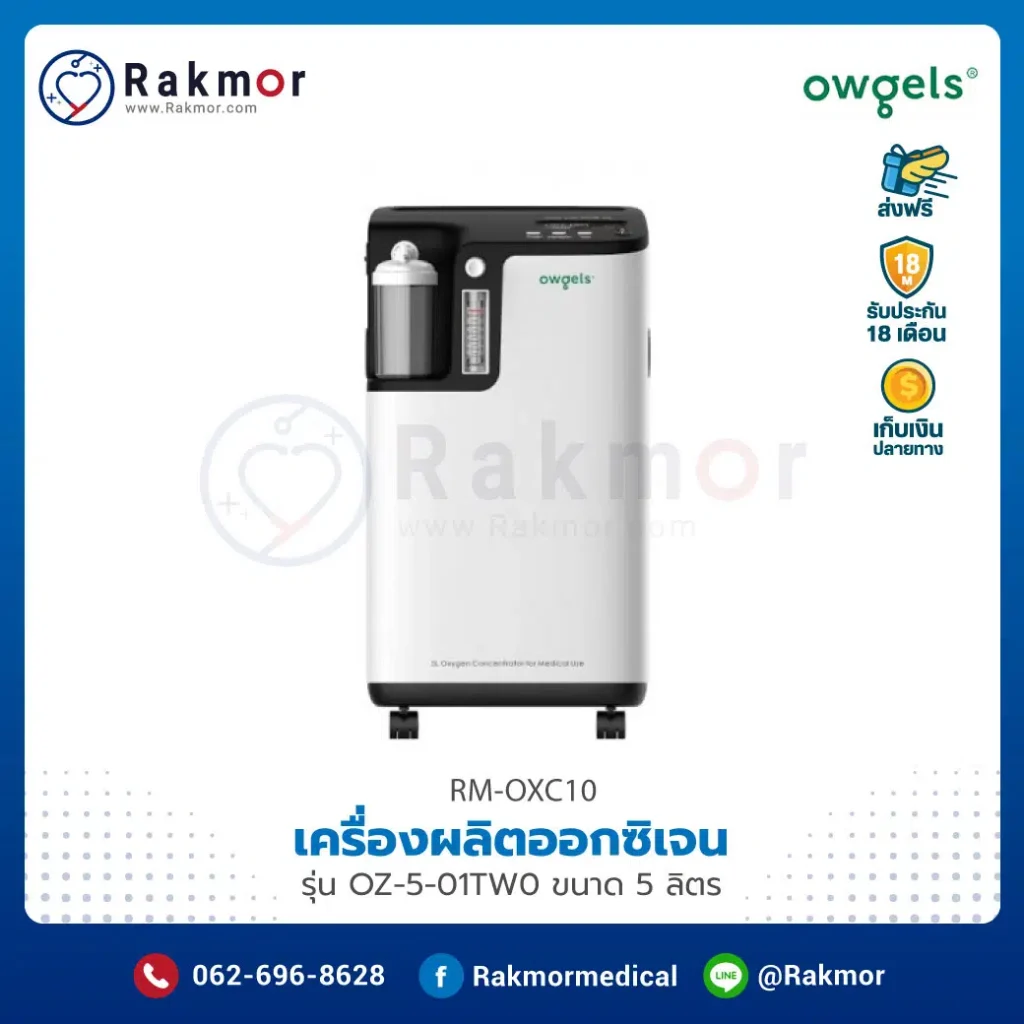 เครื่องผลิตออกซิเจนในบ้าน Owgels รุ่น OZ-5-01TW0