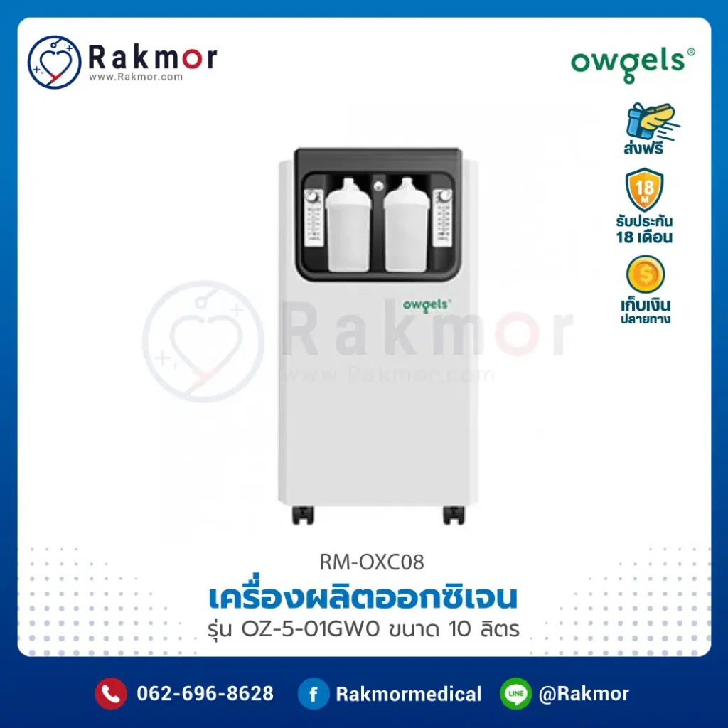 เครื่องผลิตออกซิเจนในบ้าน Owgels รุ่น OZ-5-01GW0