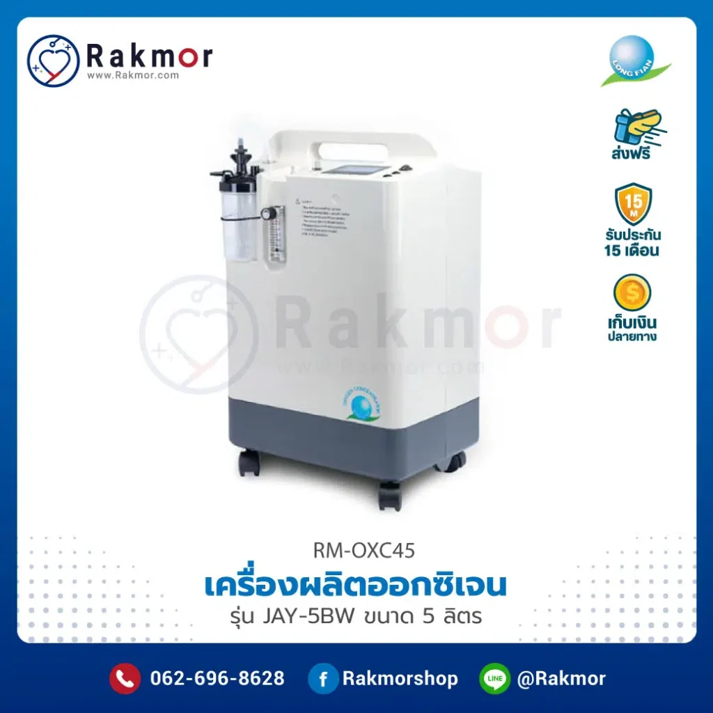 เครื่องผลิตออกซิเจนเสียงเงียบ Longfian รุ่น JAY-5BW