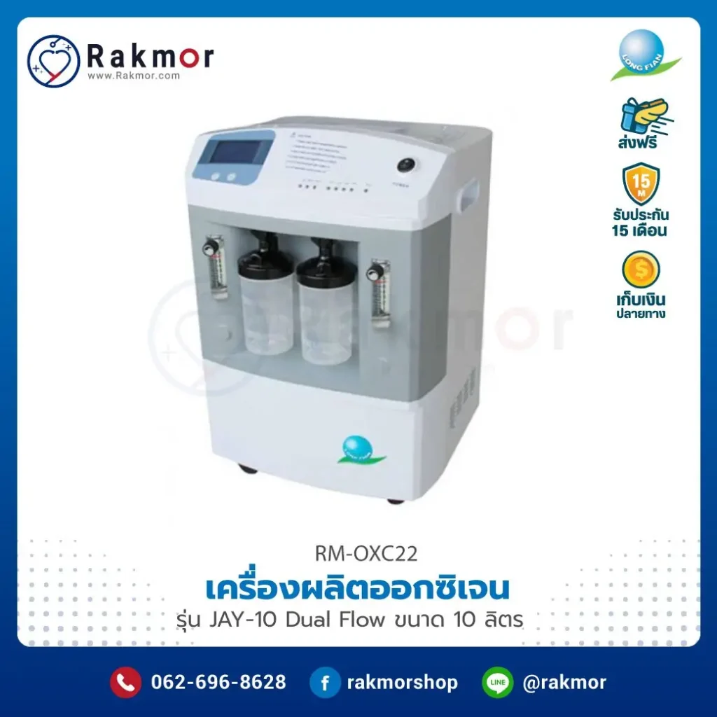 เครื่องผลิตออกซิเจนเสียงเงียบ Longfian รุ่น JAY-10 Dual Flow