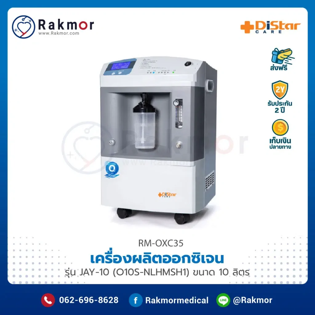 เครื่องผลิตออกซิเจนเสียงเบา Distar care รุ่น JAY-10 (O10S-NLHMSH1)