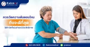 วัดความดัน