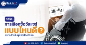 wheelchair