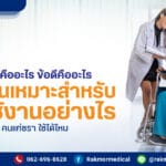 เก้าอี้วีลแชร์