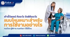 เก้าอี้วีลแชร์