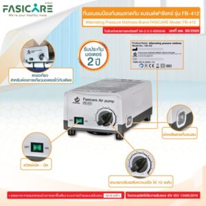 ที่นอนลมป้องกันแผลกดทับ แบบรังผึ้ง FASICARE รุ่น FB-412