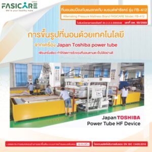 ที่นอนลมป้องกันแผลกดทับ แบบรังผึ้ง FASICARE รุ่น FB-412