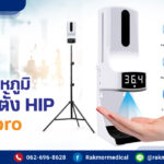 ที่วัดอุณหภูมิแบบขาตั้ง