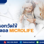 ปรอทวัดไข้ Microlife