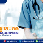 วิธีดูแลปอด ให้แข็งแรง มีอะไรบ้าง
