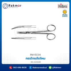 กรรไกรตัดไหม IRIS SCISSOR 11.5 CM ยี่ห้อ HILBRO