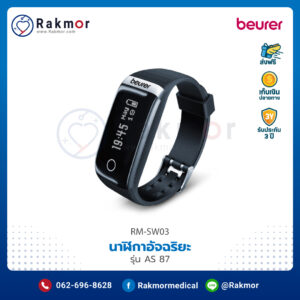 นาฬิกาอัจฉริยะ (Smart Watch Activity Sensor) Beurer รุ่น AS 87