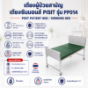 เตียงผู้ป่วย Pisit PP014