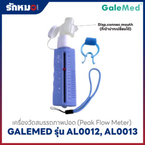 GALEMED เครื่องวัดสมรรถภาพปอด Peak Flow Meter For Adult, Child