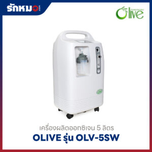 เครื่องผลิตออกซิเจน 5 ลิตร Olive รุ่น OLV-5SW