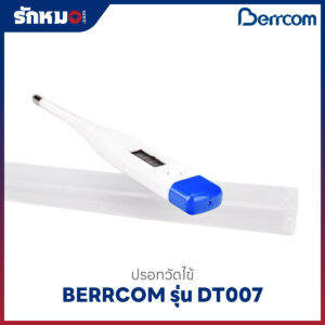 ปรอทวัดไข้ดิจิตอล BERRCOM รุ่น DT007