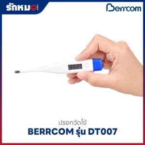 ปรอทวัดไข้ดิจิตอล BERRCOM รุ่น DT007