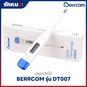 ปรอทวัดไข้ดิจิตอล BERRCOM รุ่น DT007