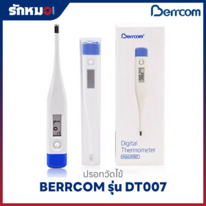 ปรอทวัดไข้ดิจิตอล BERRCOM รุ่น DT007