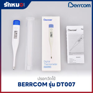 ปรอทวัดไข้ดิจิตอล BERRCOM รุ่น DT007
