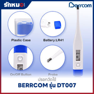 ปรอทวัดไข้ดิจิตอล BERRCOM รุ่น DT007