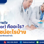 เครื่องช่วยหายใจ แตกต่างจากเครื่องผลิตออกซิเจนอย่างไร มีหน้าที่อะไรในการรักษาผู้ป่วย