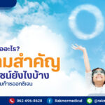โอโซน (O3) คืออะไร? มีความสำคัญและประโยชน์ยังไงบ้าง แตกต่างอย่างไรกับก๊าซออกซิเจน