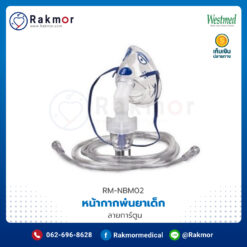 หน้ากากพ่นยาเด็ก ลายการ์ตูน NEBULIZER MASK ยี่ห้อ Westmed