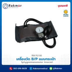เครื่องวัด B/P แบบกระเป๋า (Sphygmomanometer Aneroid) ยี่ห้อ Yuwell
