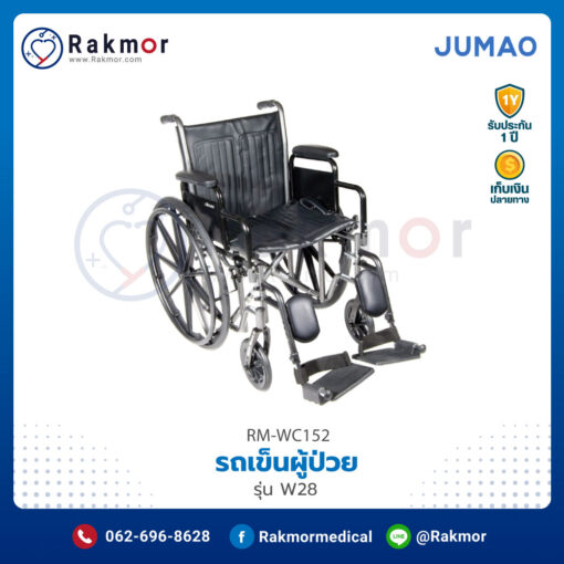 รถเข็นผู้ป่วย JUMAO รุ่น W28 พับเก็บได้ ไม่มีเบรกมือ