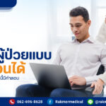 รถเข็นผู้ป่วยปรับนอนได้ราคา