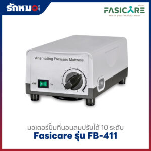 ที่นอนลม 18 ลอน พร้อมมอเตอร์